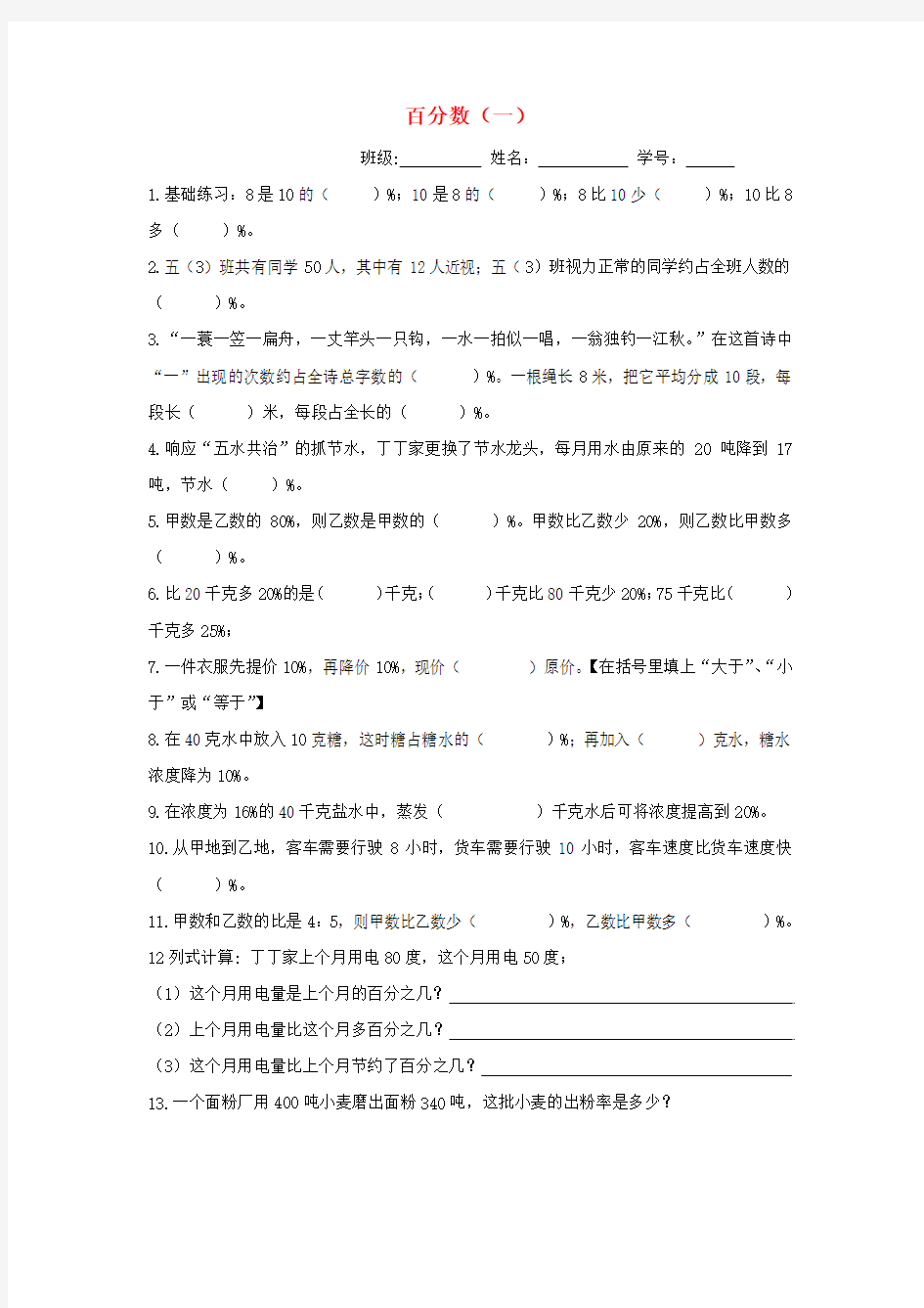 六年级上册数学单元测试-第六单元百分数测试1人教版