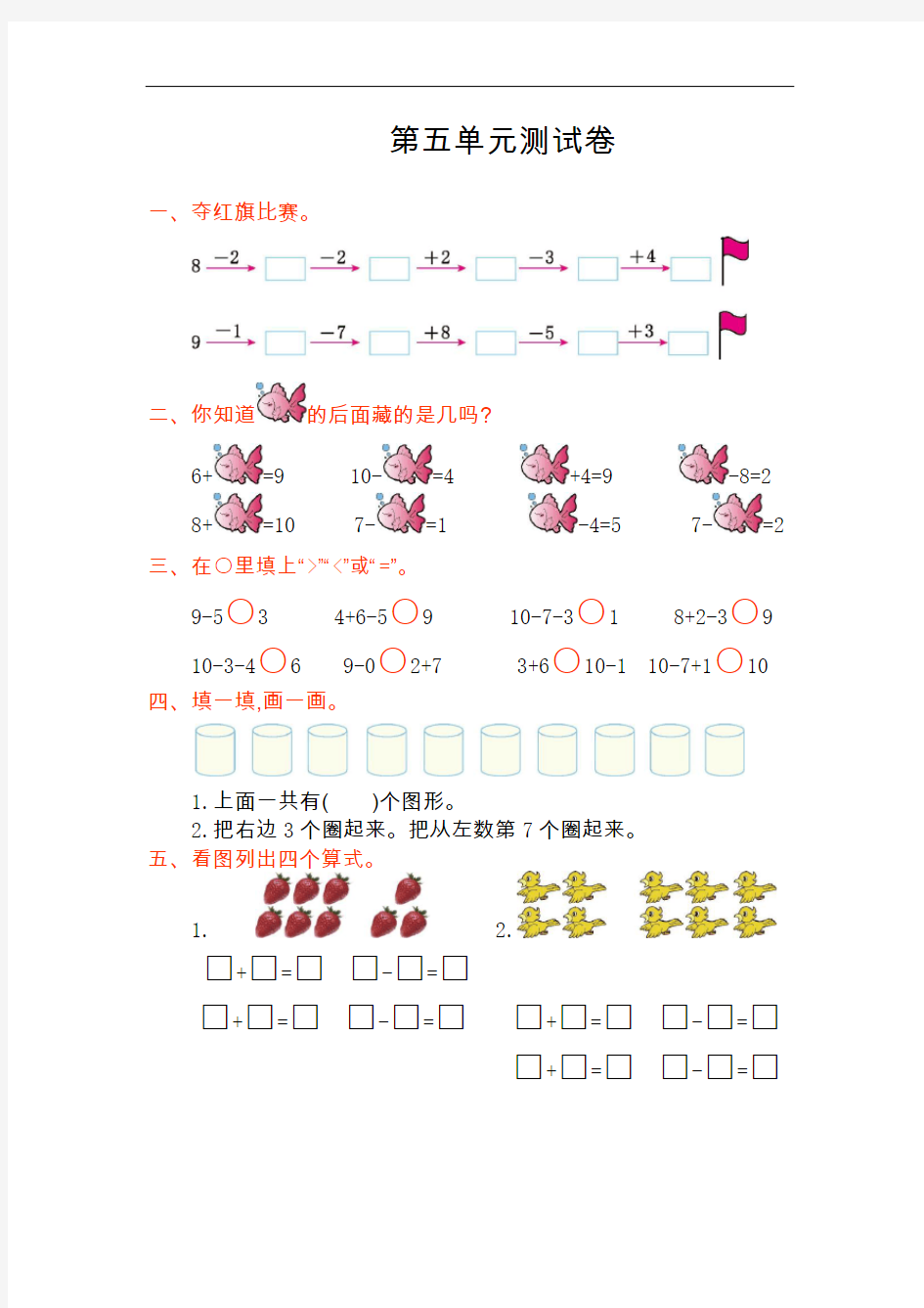 一年级上册第五单元测试卷