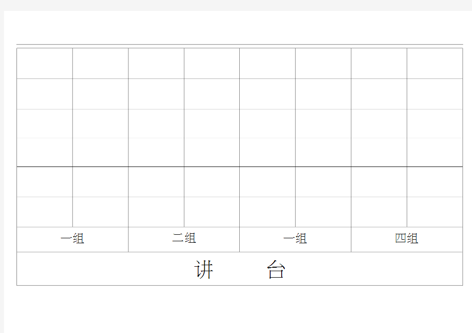 班级学生座次表模板