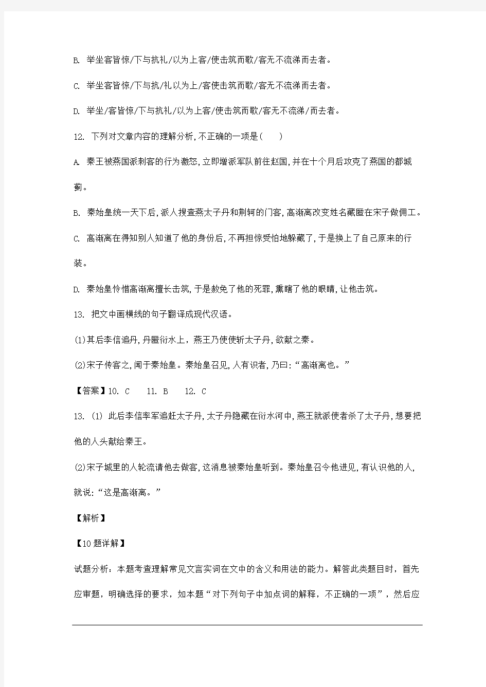 课外文言文“于是秦王大怒,益发兵诣赵,诏王翦军以伐燕”详细答案解析及翻译