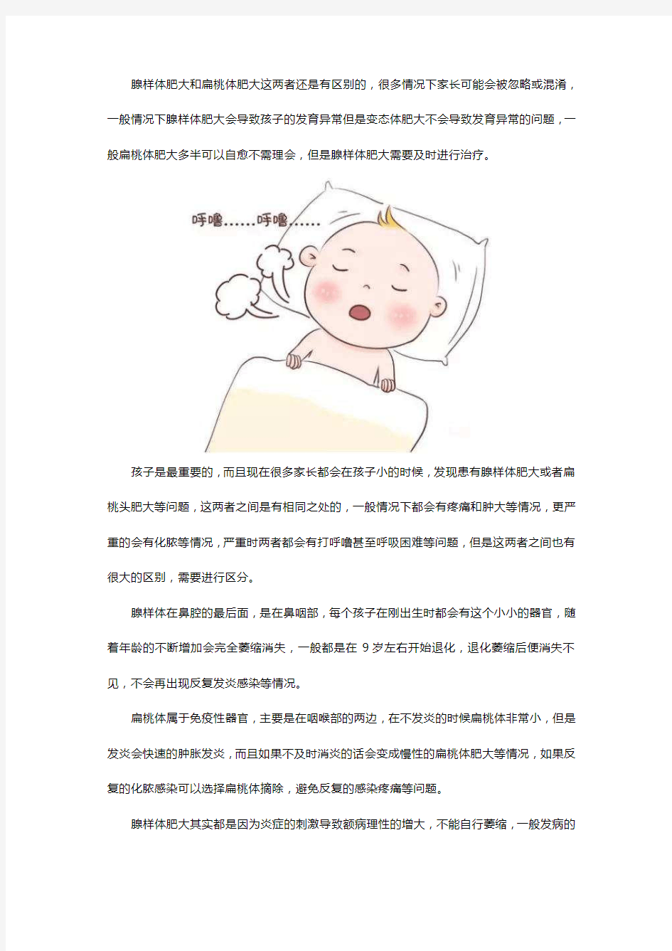 腺样体肥大和扁桃体肥大的区别