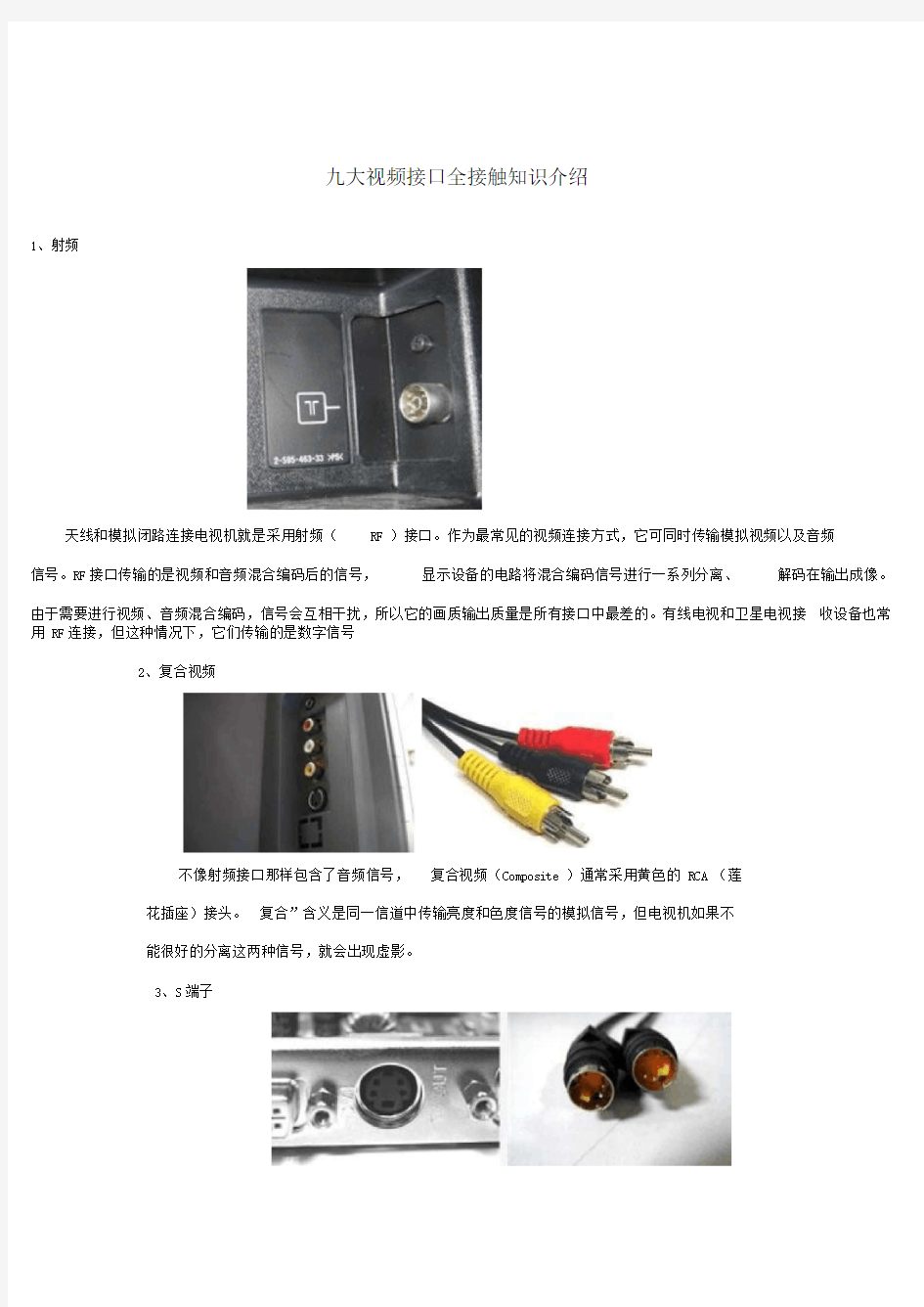 九大视频接口全接触知识介绍