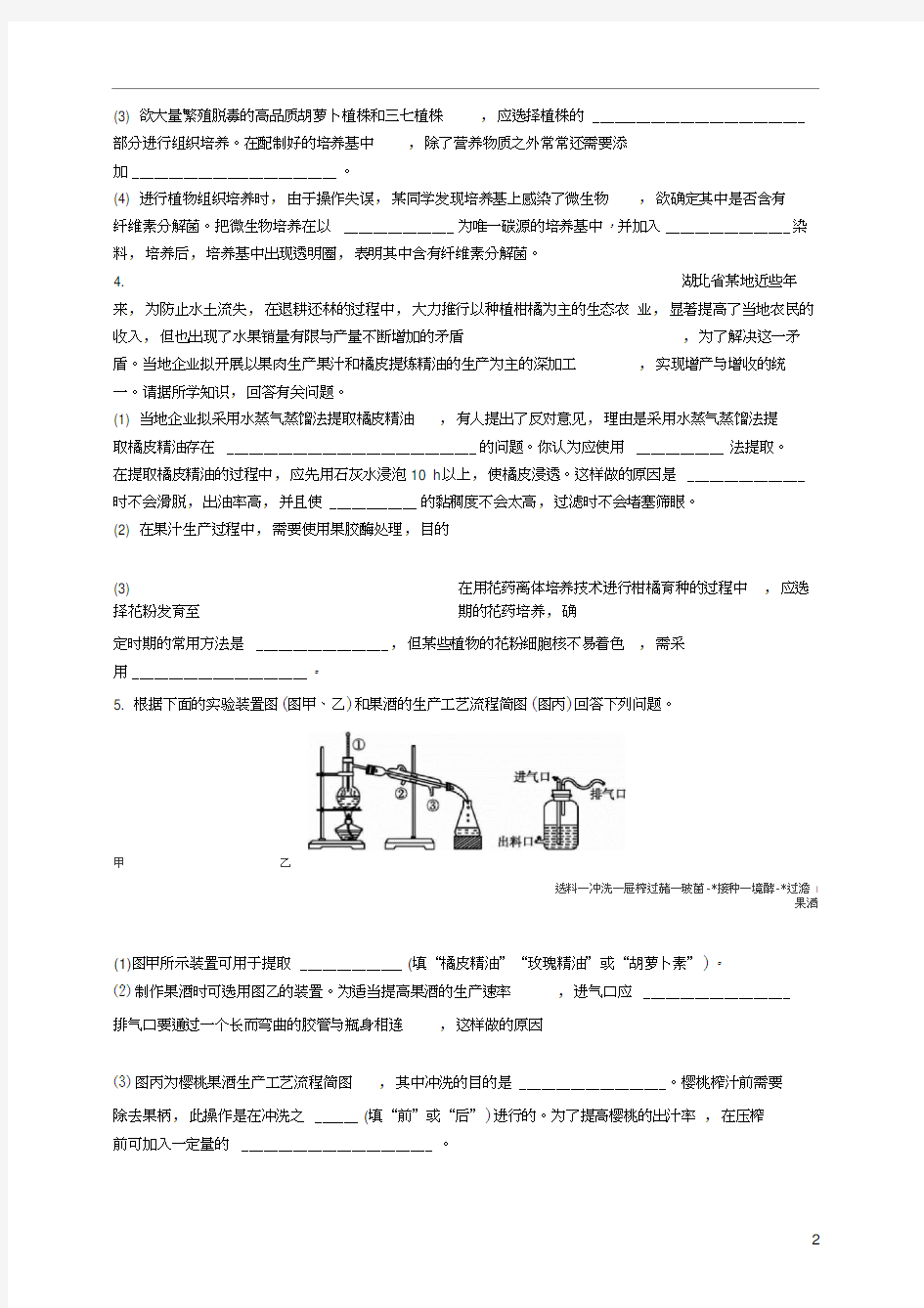 高三生物二轮复习专题能力训练十九专题九生物技术实践专题训练新人教版