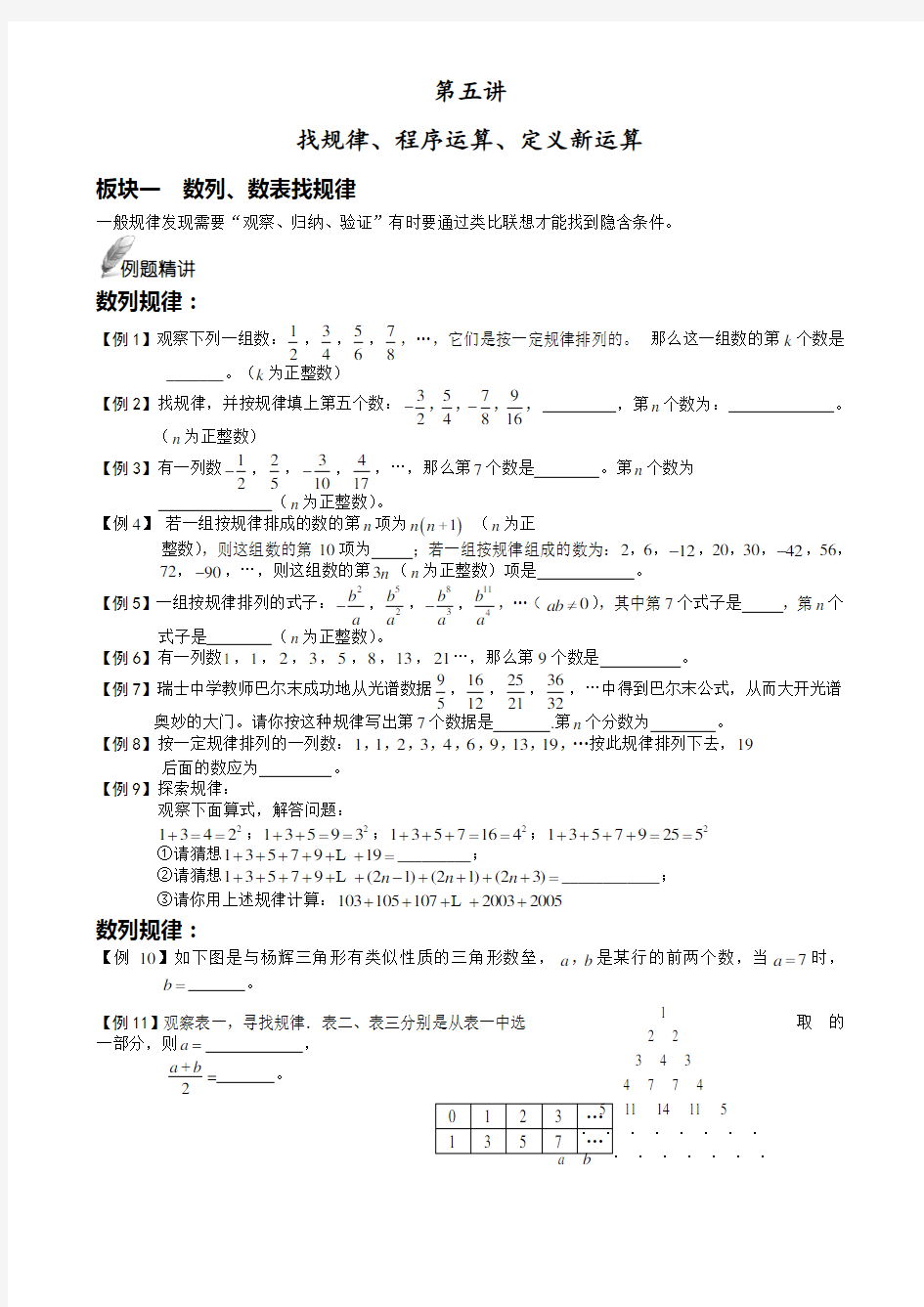 找规律 程序运算 定义新运算