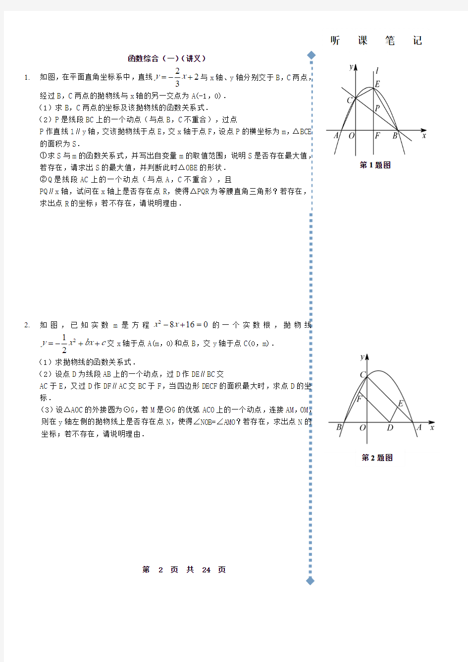 中考数学函数综合讲义 附答案