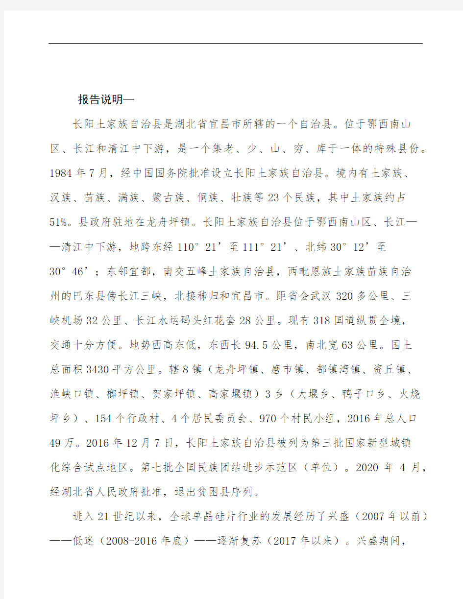 长阳土家族自治县投资建设项目可行性研究报告如何编写