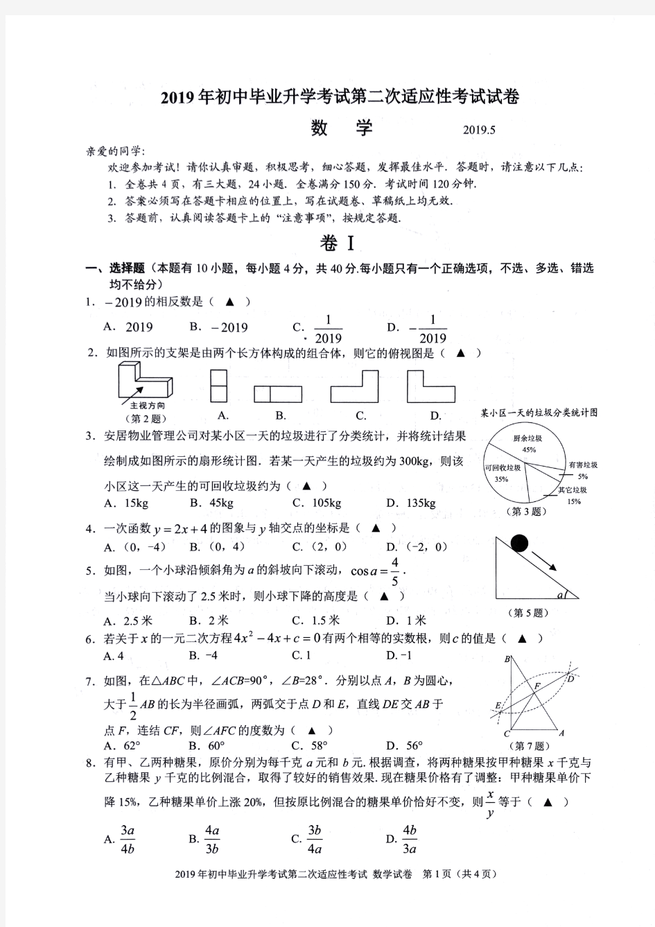 2019年浙江省温州市龙湾二模数学试卷