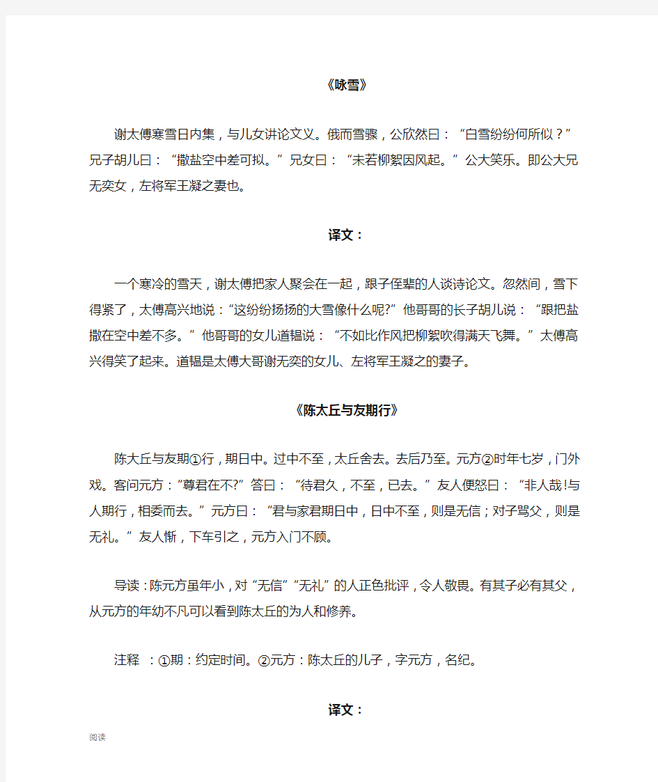 部编版七年级语文文言文及翻译