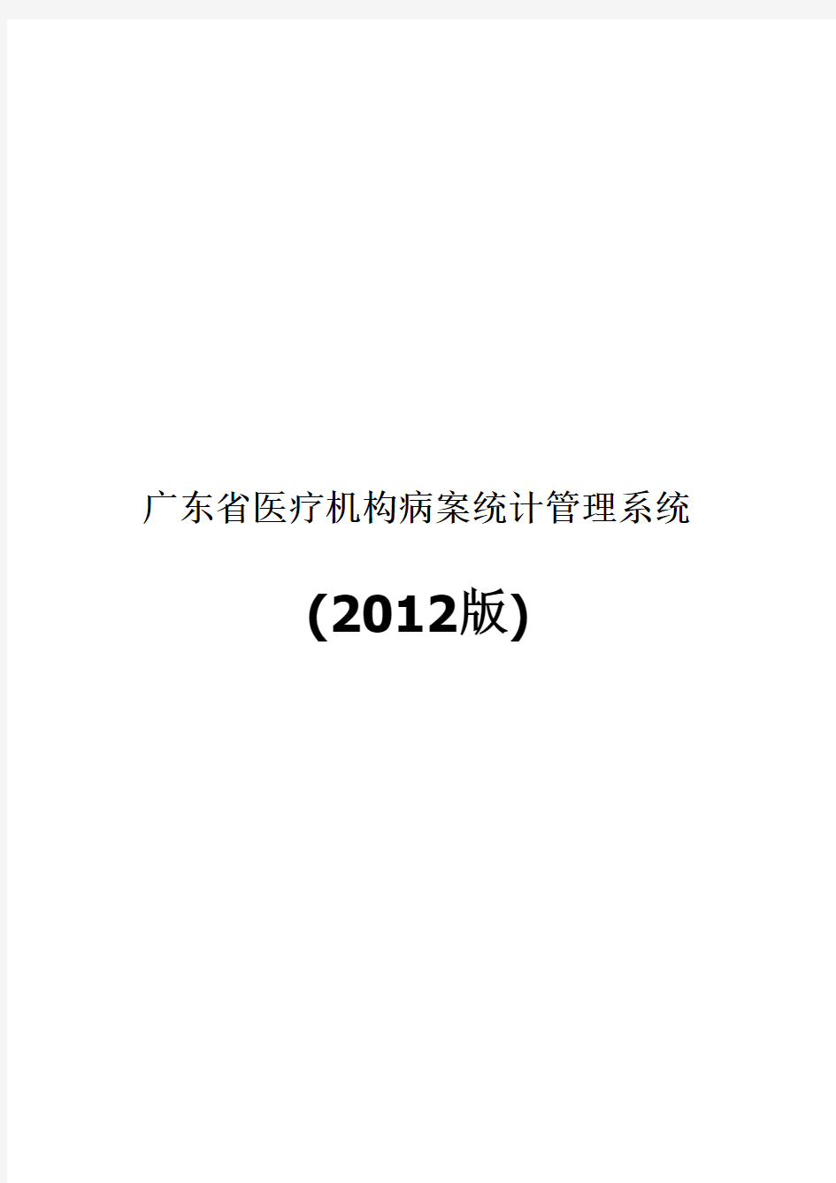 病案管理系统数据库表结构