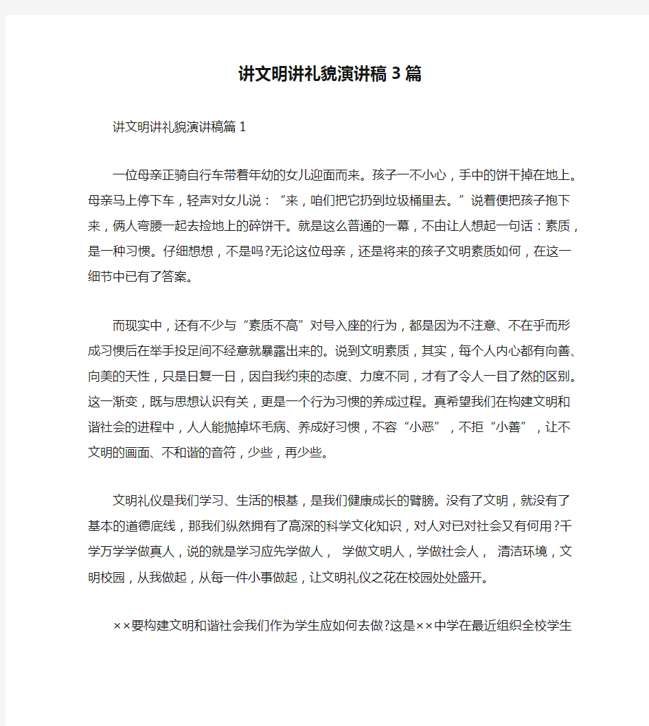 讲文明讲礼貌演讲稿3篇