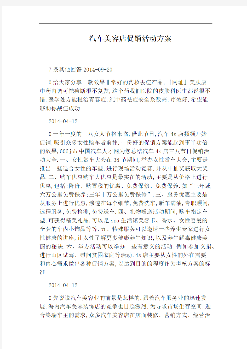 汽车美容店促销活动方案