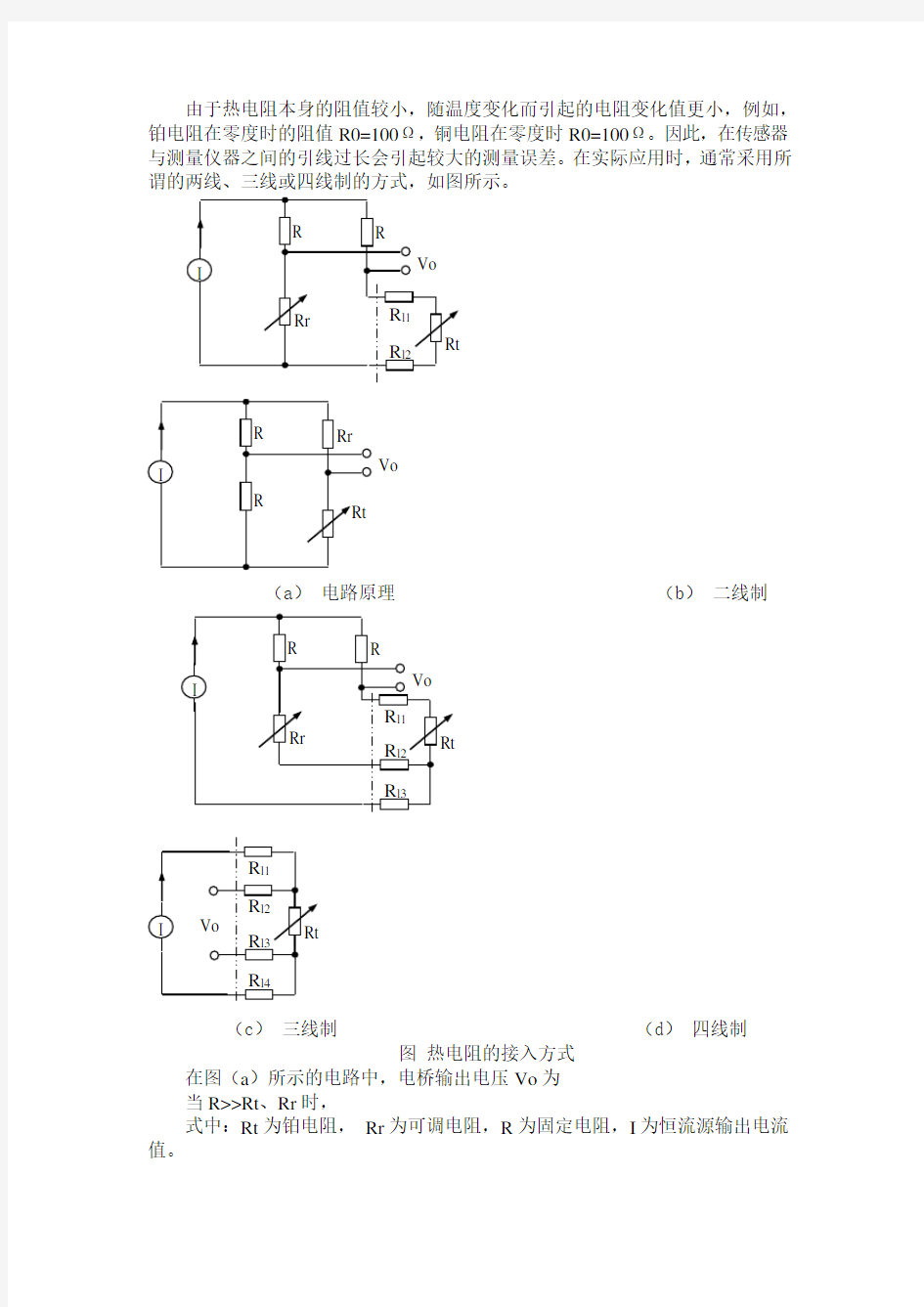 什么是热电阻两线三线或四线制的方式