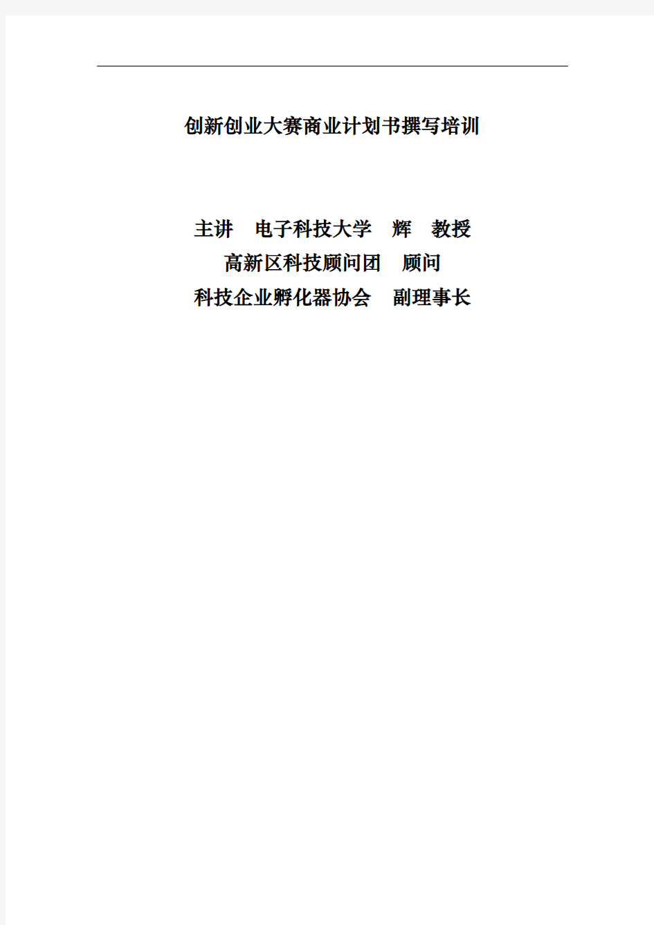 商业实施计划书申报材料编写要求分析报告