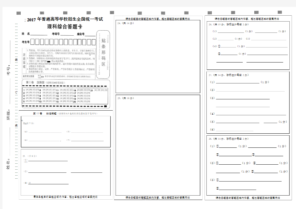 理综答题卡(电子版)