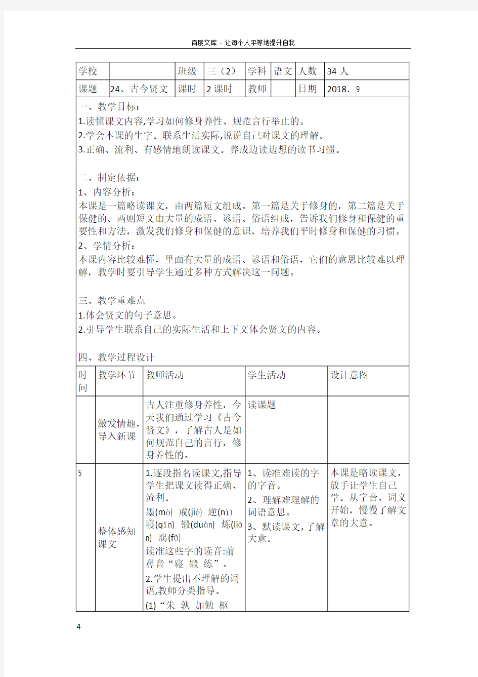 最新苏教版三年级上24古今贤文教学设计