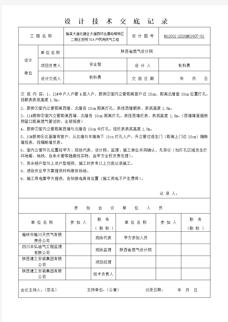 设计技术交底记录