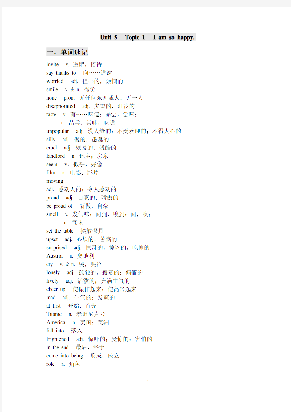 (完整版)仁爱版英语八年级下册练习题unit5-topic1