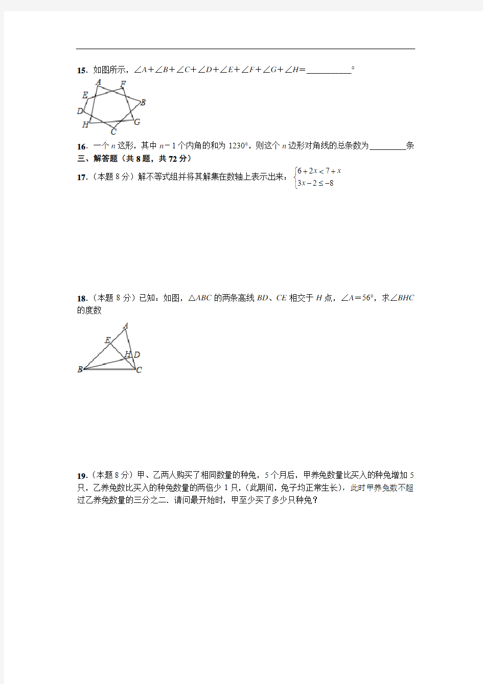 武汉二中广雅中学2019~2020学年度上学期八年级数学测试