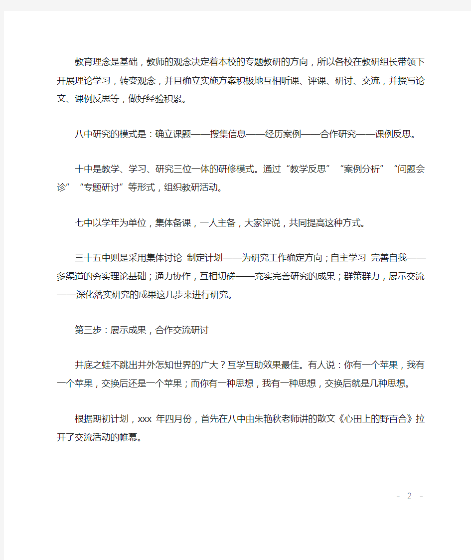 关于语文专题教研活动的总结