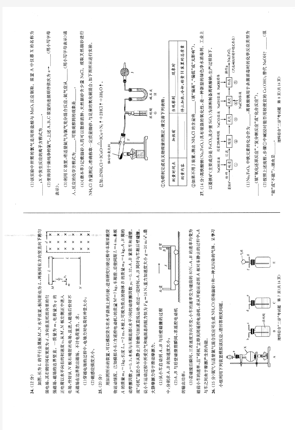 2019成都二诊理综