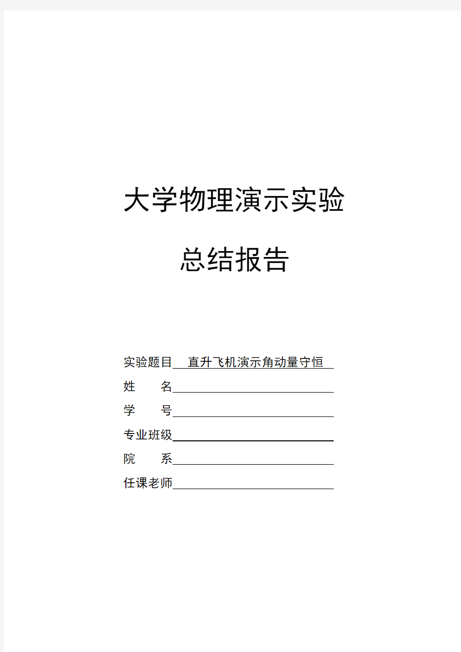 演示实验论文模板