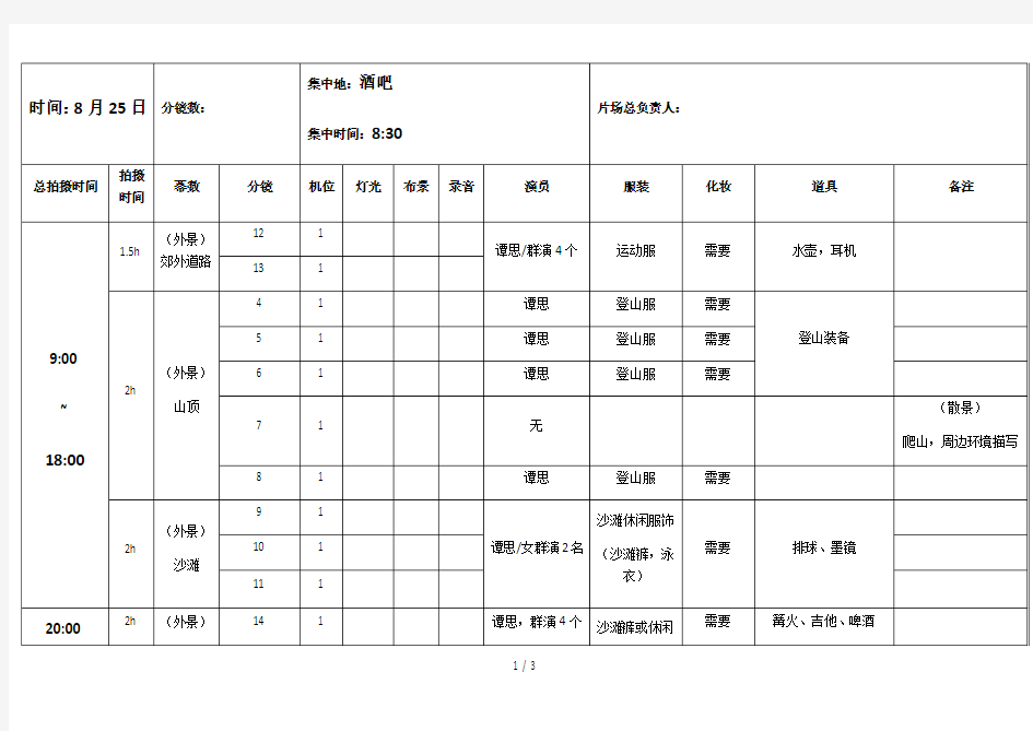 拍摄时间流程安排表