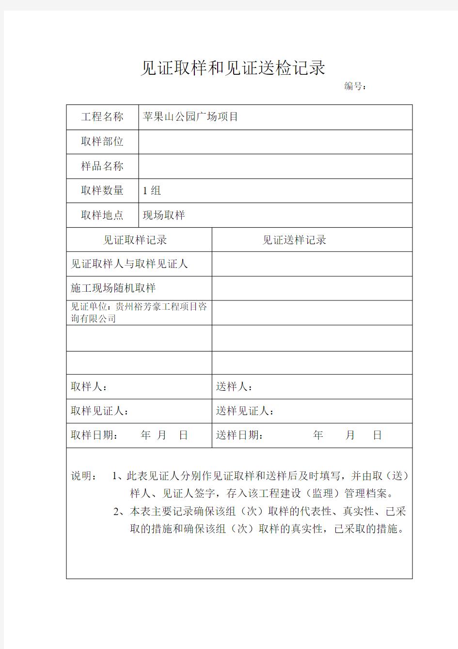 见证取样和见证送样单