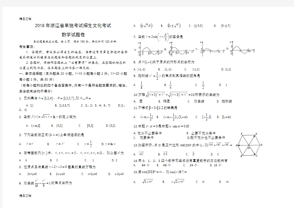 最新年浙江高职考数学试卷资料