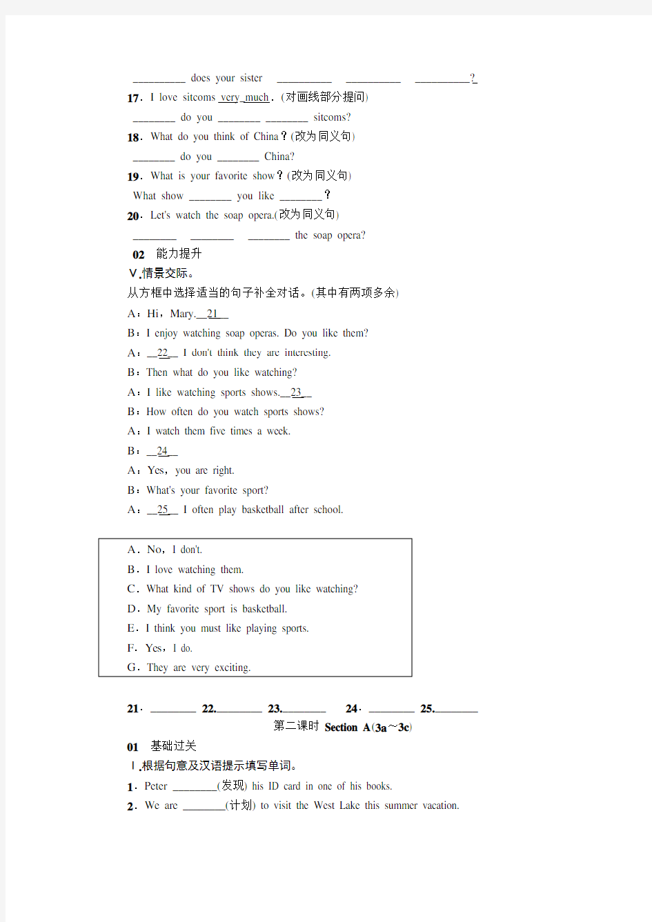 新人教版八年级上册英语第五单元练习题附答案