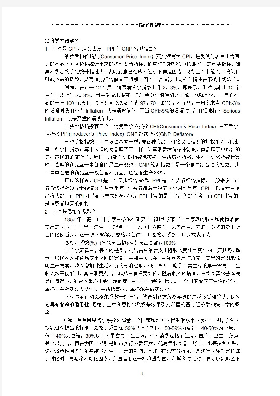 经济学术语