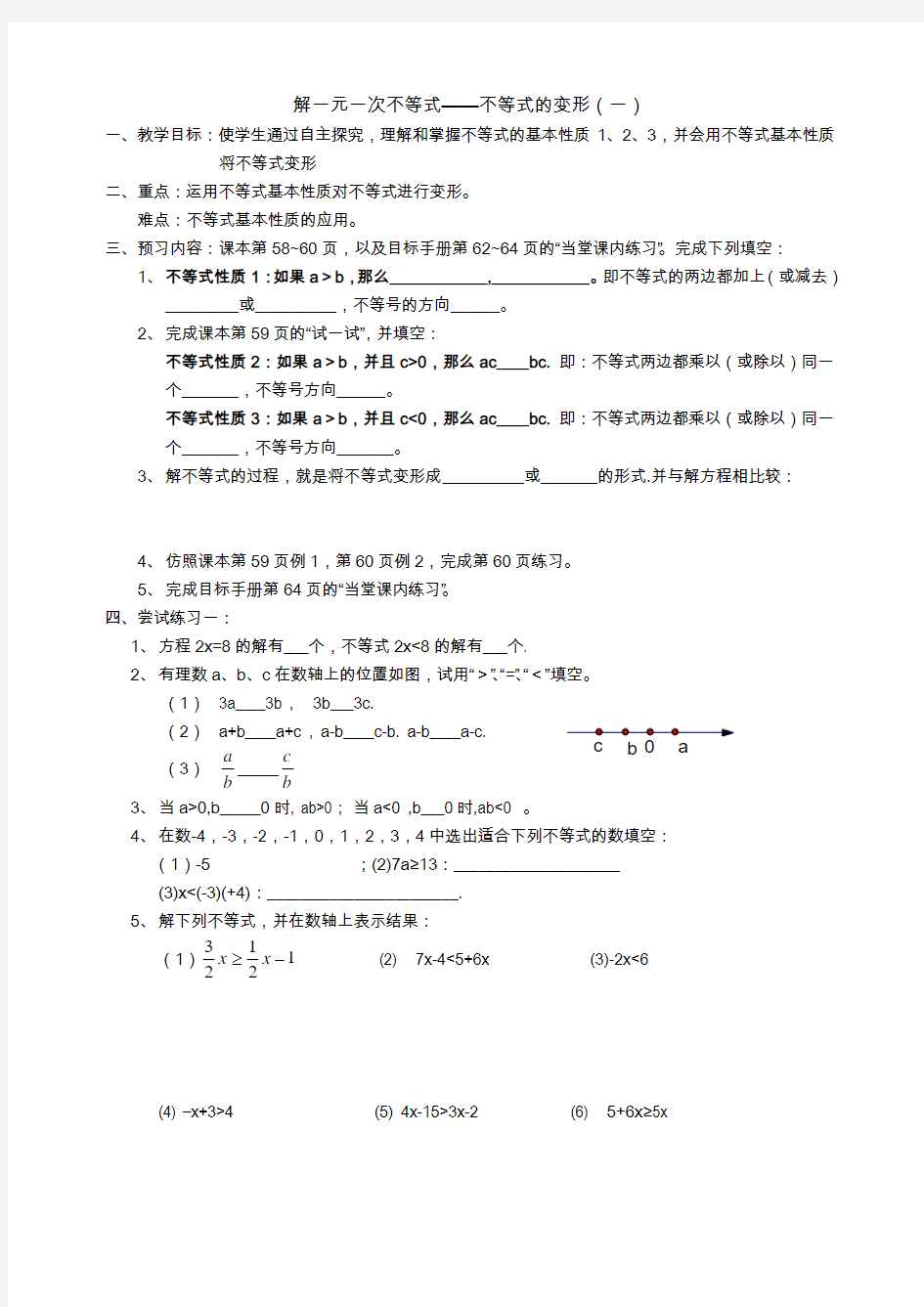 不等式的变形(一)