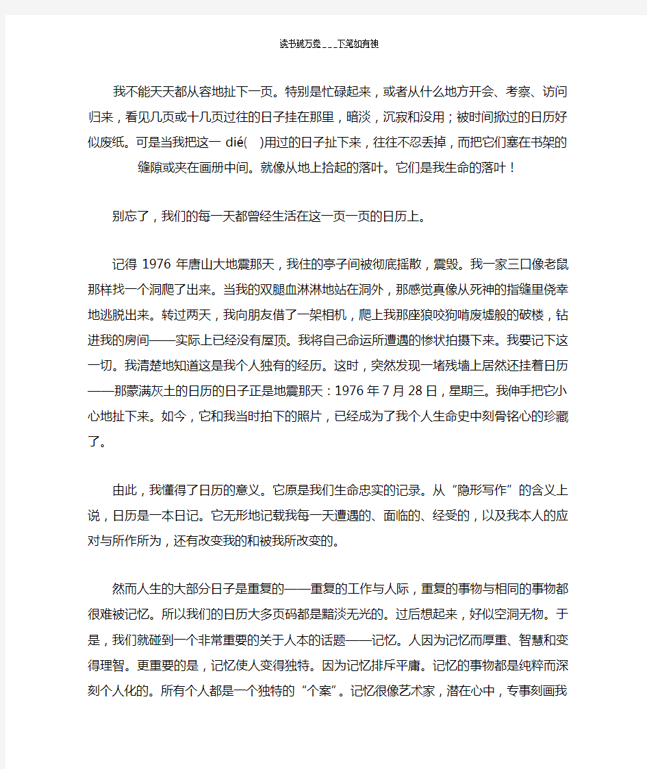 高中语文现代文阅读专题