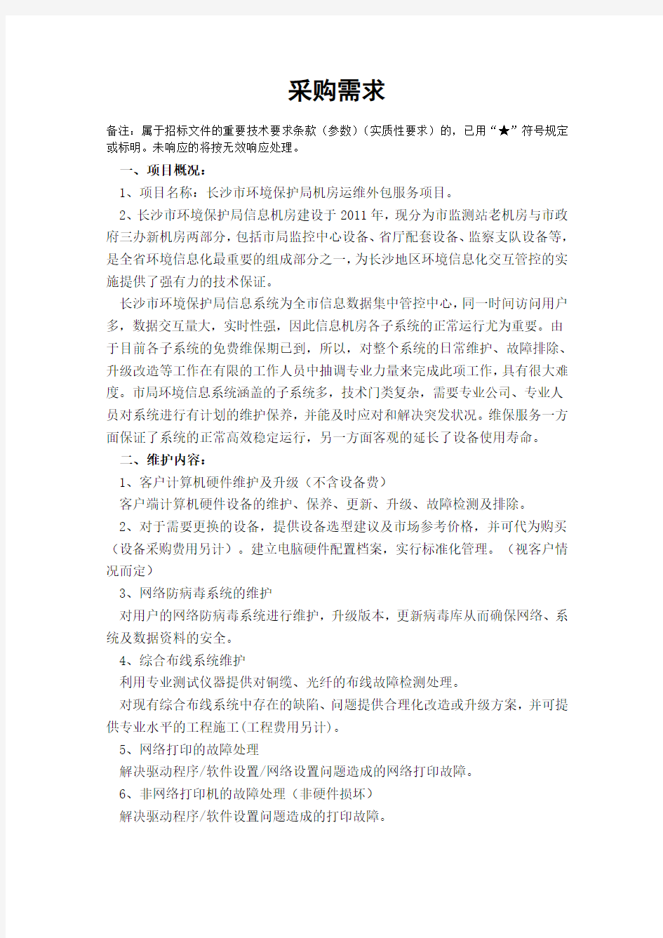 第三章标的清单及说明