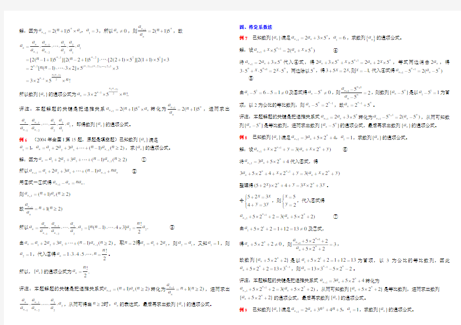 数列求通项与求和方法总结