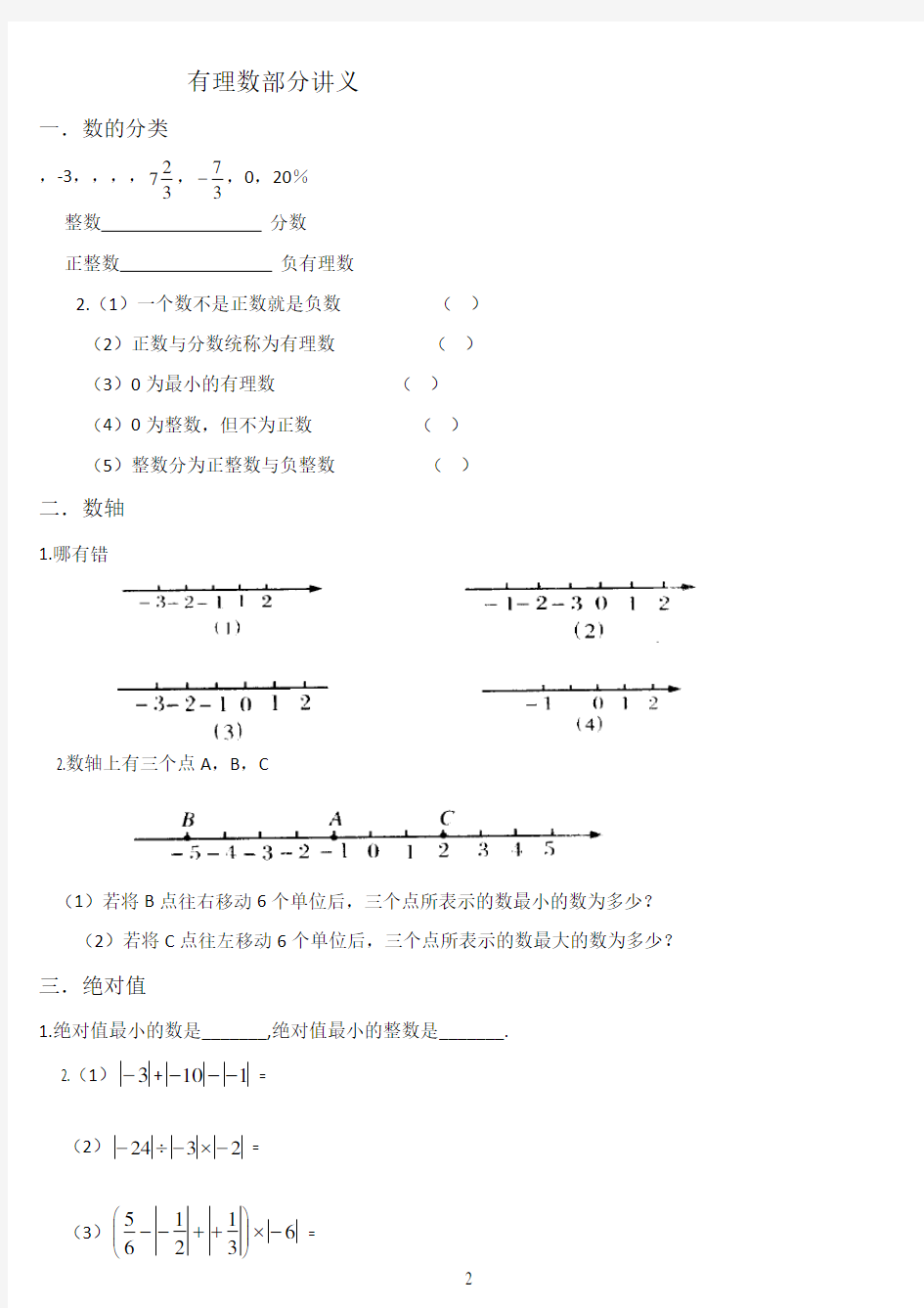 人教版初一数学有理数习题