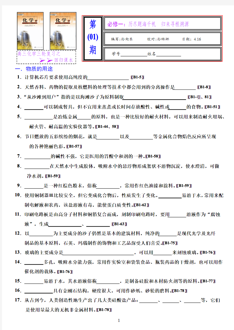 【高考化学】衡水中学必修一回归课本