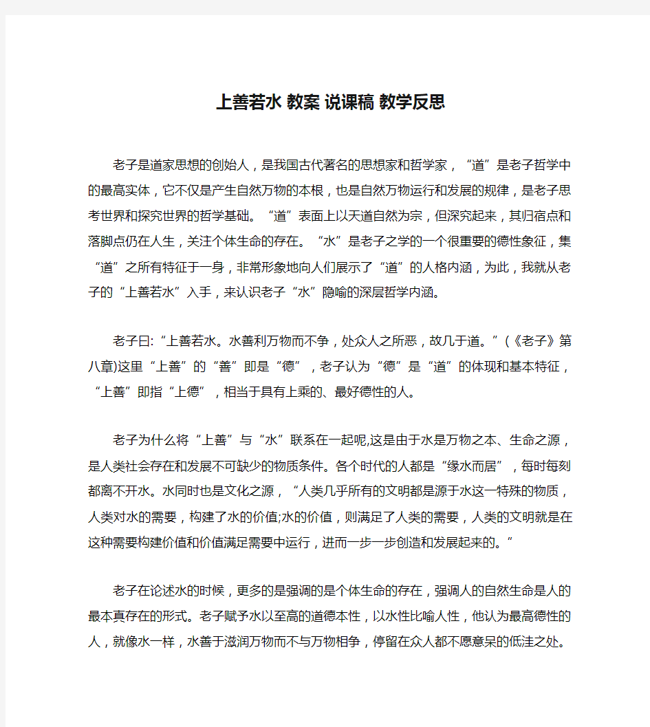 上善若水 教案 说课稿 教学反思