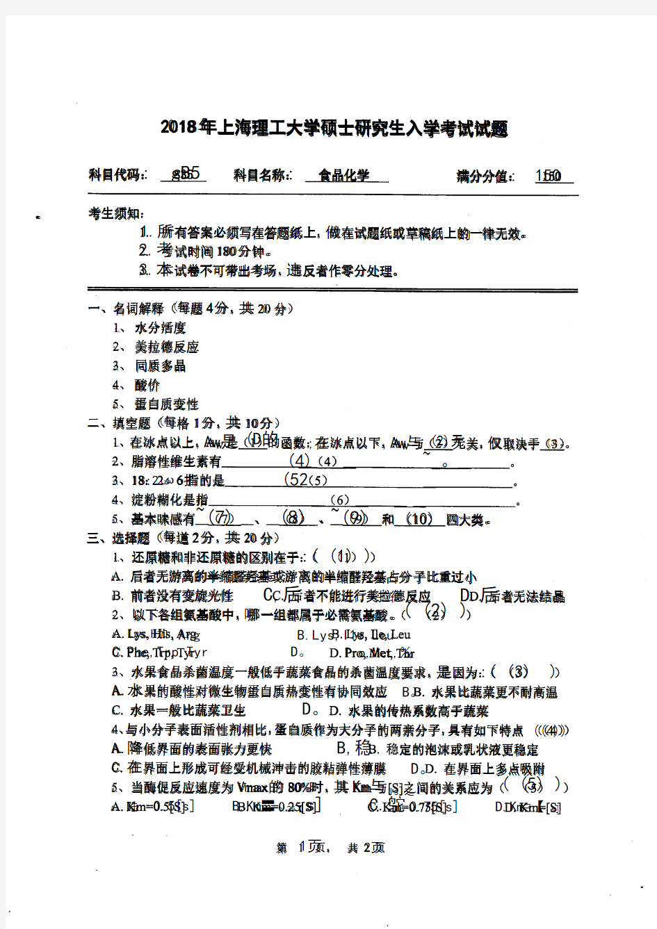上海理工大学835食品化学2018到2011,2007,2003十套考研真题