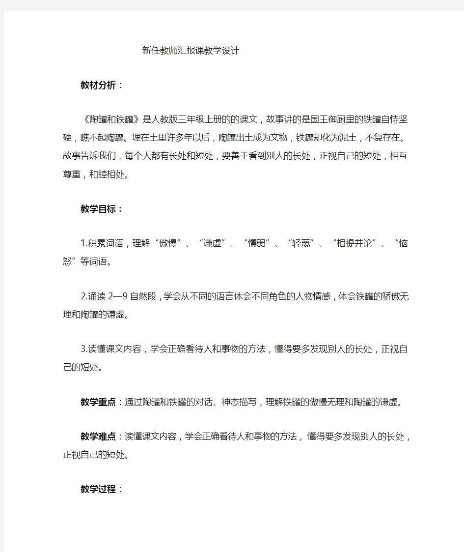 陶罐和铁罐的教学设计