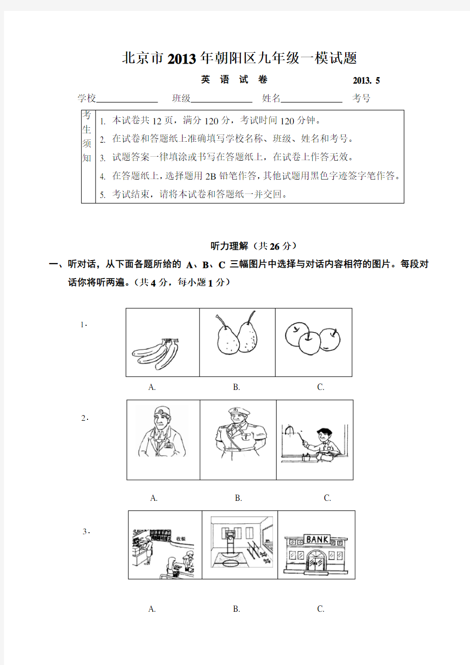 朝阳区初三英语一模试题及答案