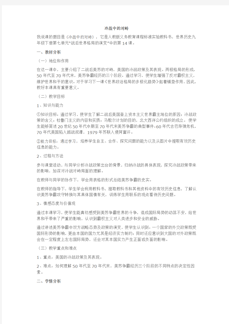 冷战中的对峙说课稿