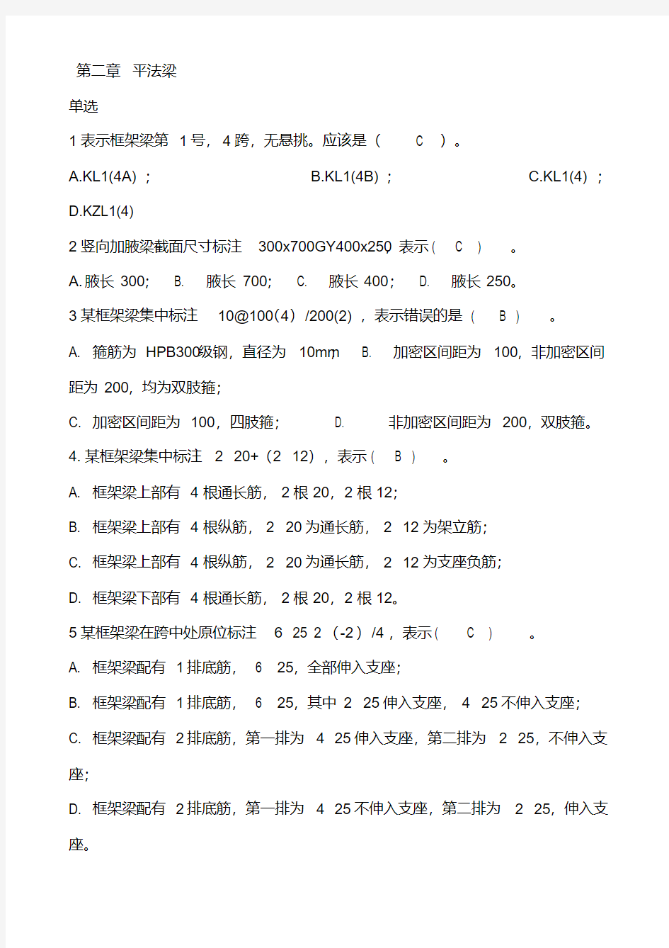 平法识图答案