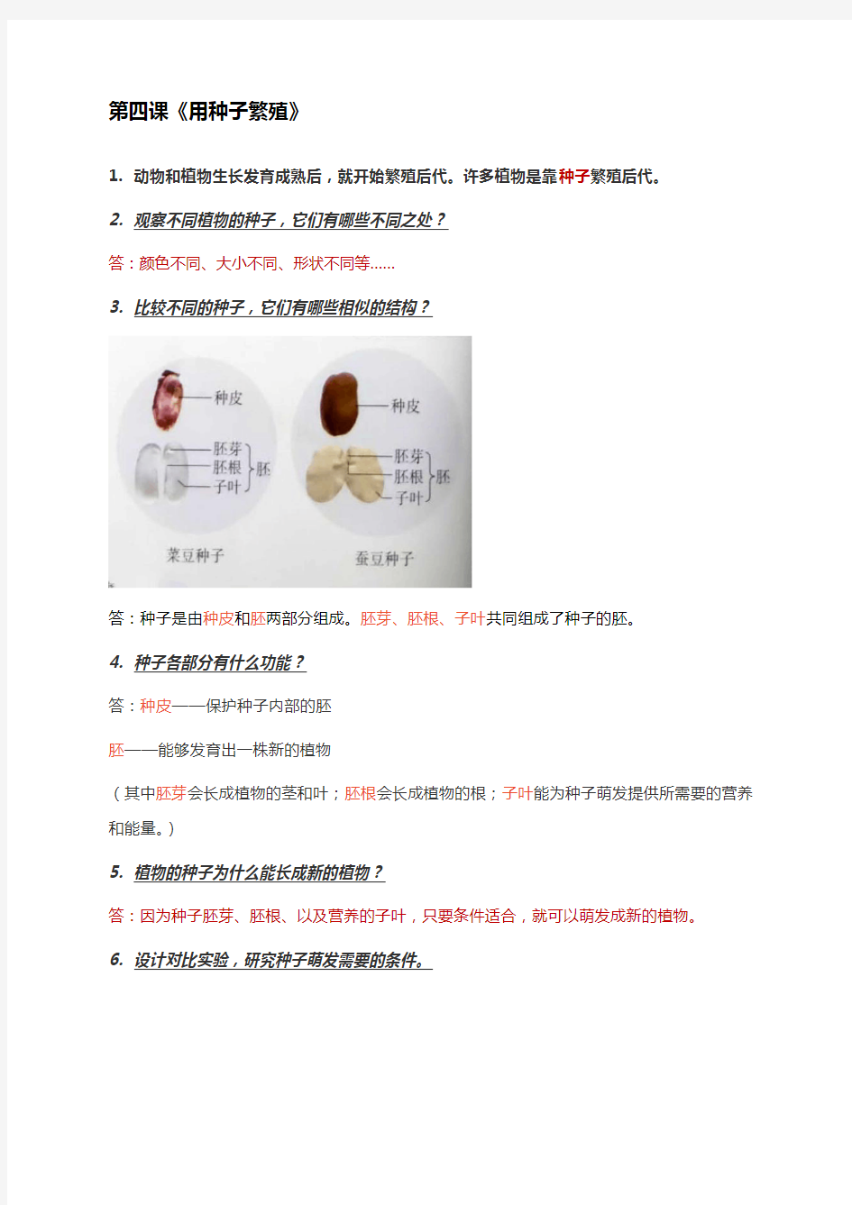 四上科学第二单元《动植物的繁殖》知识梳理