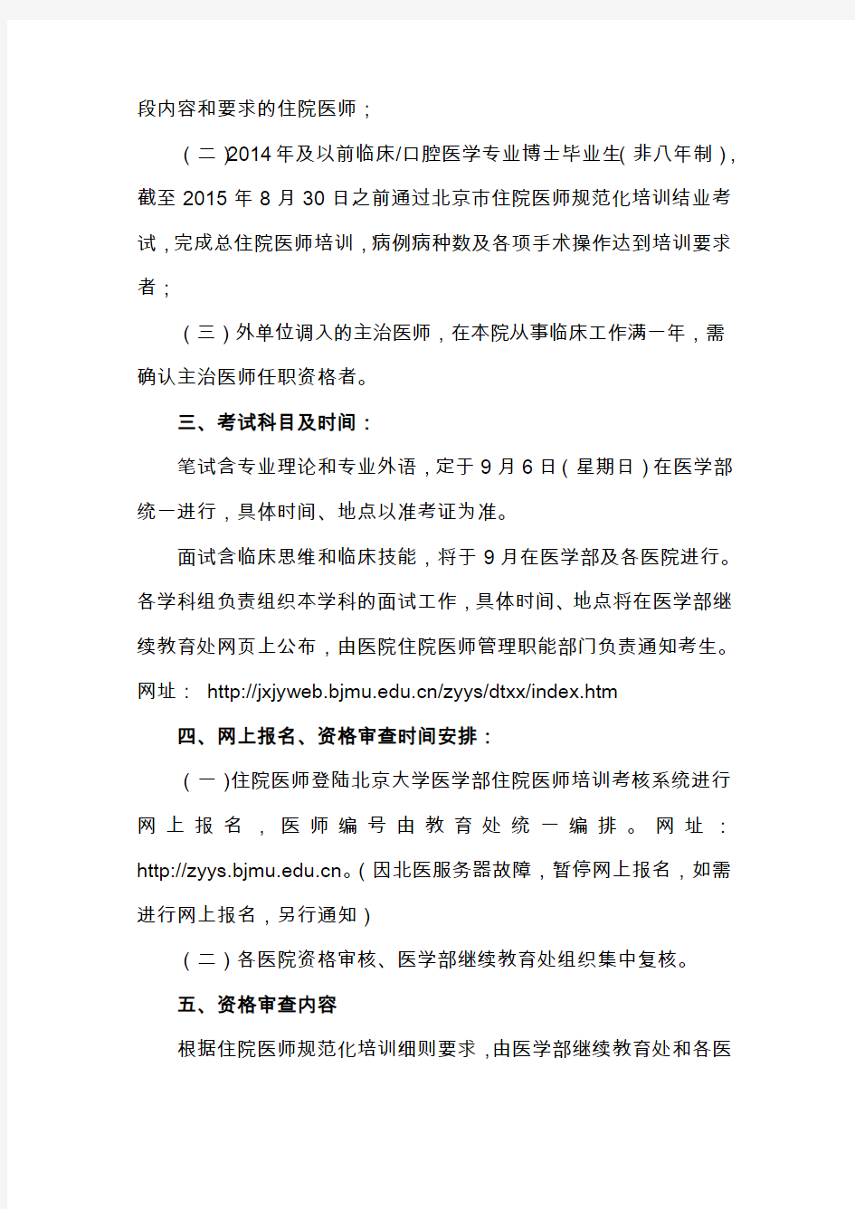 住院医师规范化培训第二阶段考试资格审核表-北京医院