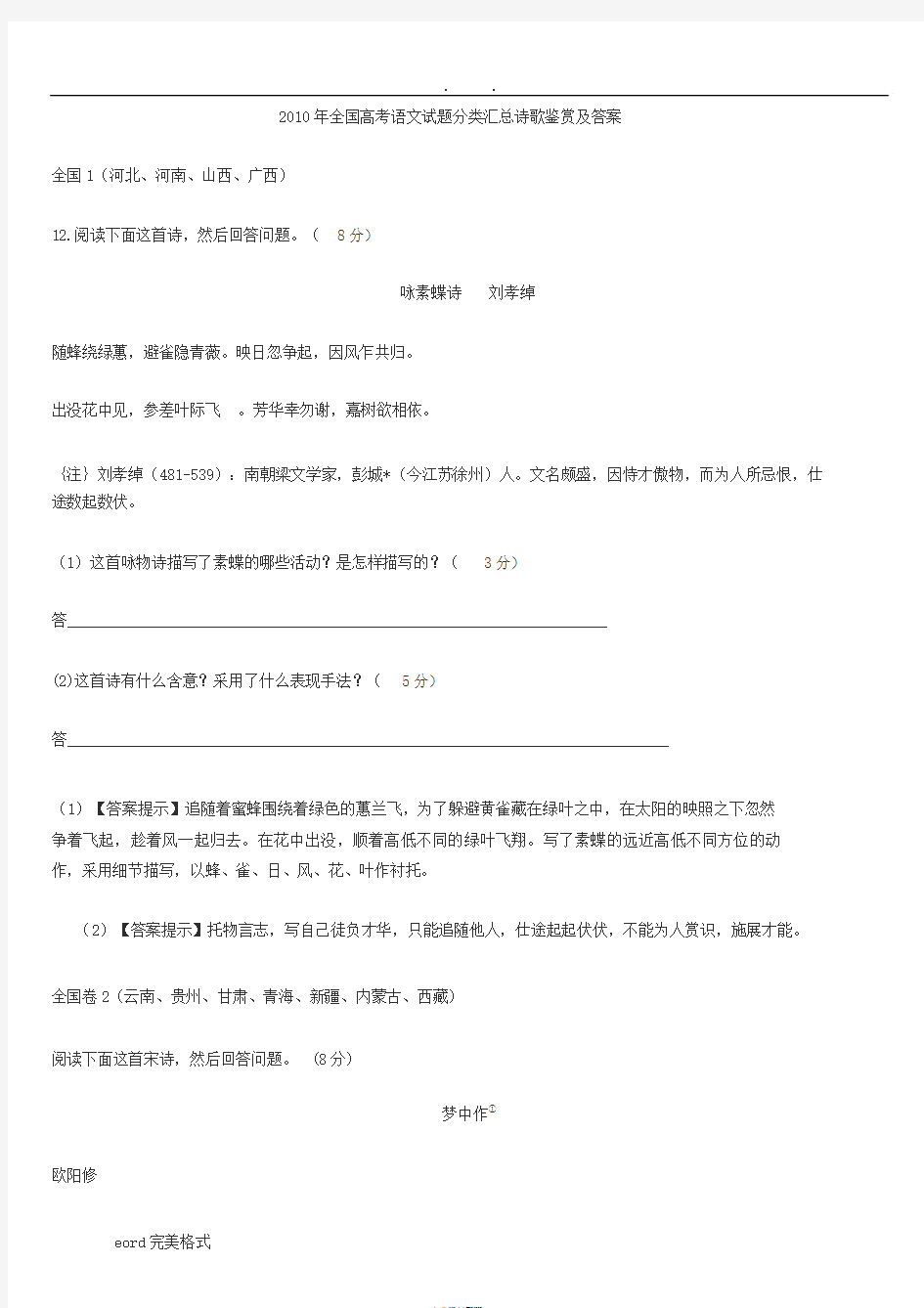 2019年全国高考语文试题分类汇总诗歌鉴赏和答案