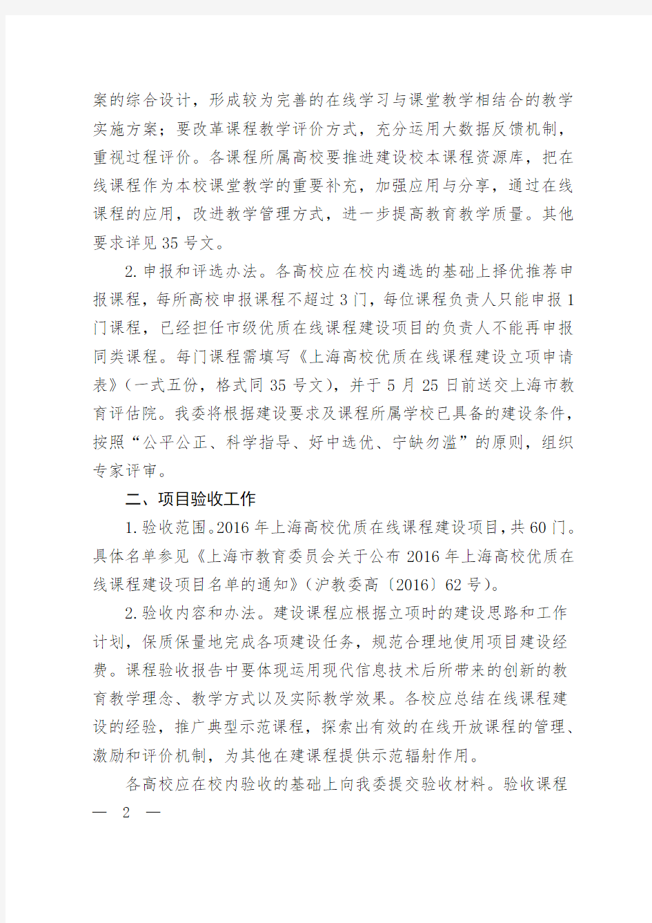 上海教育委员会文件