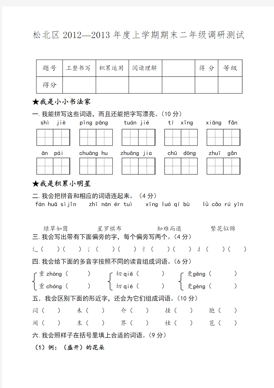 教科版小学语文二年级期末考试题