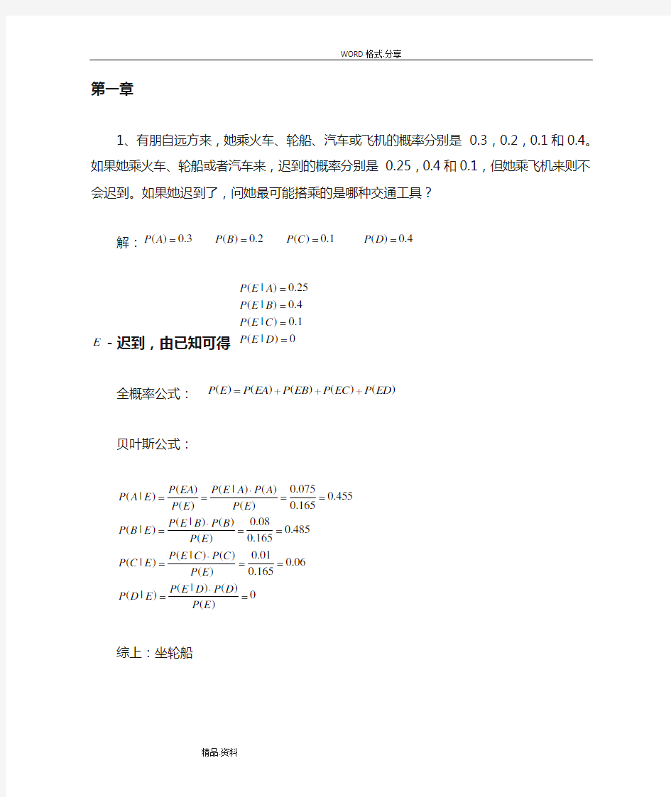 随机信号分析基础作业题