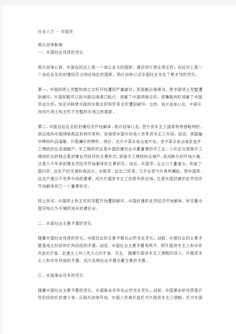 鸦片战争给中国带来的影响.