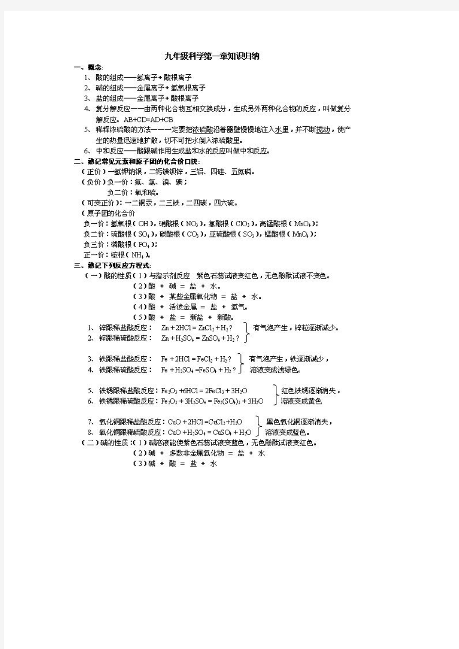 (完整版)浙教版九年级上科学知识点